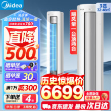 PLUS：美的（Midea）空调 3匹 静优风 新一级能效 变频冷暖 空调立式柜机
