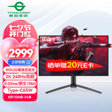 泰坦军团 G27T8S 26.5英寸OLED显示器（2560*1440、240Hz）