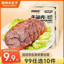 MUSCLE PRINCE 肌肉小王子 甄选牛肉（任选10件）