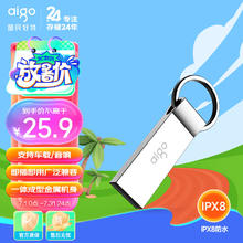 aigo 爱国者 32GB USB2.0 U盘 U210 金属企业定制u盘 车载电脑两用办公学习U盘 防丢迷你优盘