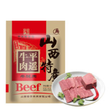 云青 山西平遥特产牛肉 酱卤牛腱肉熟食 【开袋即食整块】 原味牛腱肉