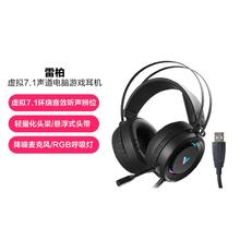 RAPOO 雷柏 VH500虚拟7.1声道USB有线电脑游戏背光头戴式耳机耳麦