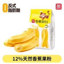 a1 香蕉面包248g夹心吐司休闲零食儿童营养糕点心早餐