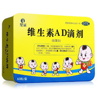 星鲨 维生素AD滴剂 60粒 3盒装（赠1盒）