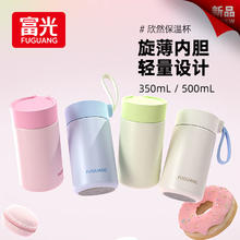 京东PLUS：富光 欣然系列 保温杯 500ml
