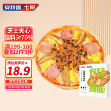 安特鲁七哥 双层薄脆夹心培根薯角披萨260g/盒 速食披萨半成品冷冻芝士拉丝