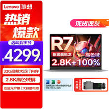 ThinkPad 思考本 联想ThinkBook 14+ 2023款14英寸 锐龙标压八核 R7-6800H 2.8K高色域 32G内存 512GB