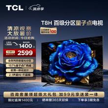TCL T8H系列 55T8H 电视 55英寸 4K