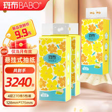 BABO 斑布 S码抽纸原生竹浆 不漂白无添加 悬挂式抽纸4层 270抽3包装