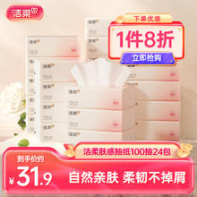 C&S 洁柔 抽纸亲肤3层100抽24包软抽肤感系列面巾纸擦手纸卫生抽纸家用 整箱装