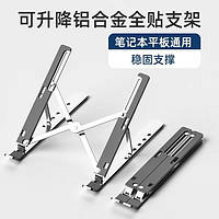 ZLQ 数码 笔记本电脑支架铝合金折叠增高散热桌面游戏办公支架悬空可调节升降式电脑支架立式升高托架子1688工业行家选
