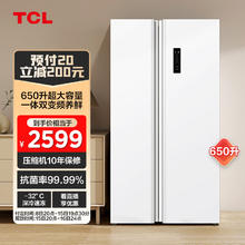 限移动端、京东百亿补贴：TCL 650升 T5 超大容量对开双开门多门白色冰箱一级能效 风冷无霜 一体双变频 家用电冰箱R650T5-S芭蕾白