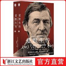 百亿补贴：《爱默生传》