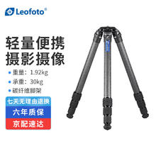 Leofoto 徕图 LM-364C(单脚架)摄影摄像影视摄像机单反微单专业拍鸟重型设备无中轴三脚架