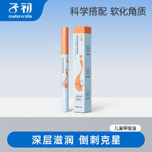 百亿补贴：子初 儿童护甲油滋润皮肤按摩婴童专用学生专研防倒刺润护嫩甲
