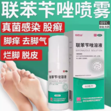 白云山 联苯苄唑喷雾溶液 去脚气 60ml/盒