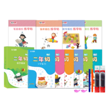 绍泽文化 小学生二年级语文同步10本装 上下册 楷书儿童小学练字本