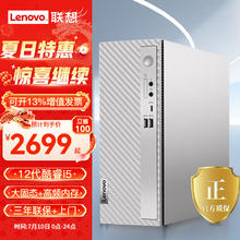 Lenovo 联想 个人商务台式电脑主机 i5-1235U 大容量高速固态硬盘 预装office 定制 8G 512G 固态 单主机