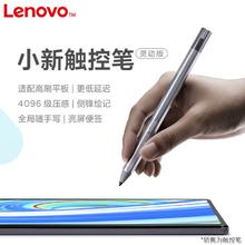 Lenovo 联想 小新触控笔灵动版pad pro电容笔平板电脑Pad/Pad Plus手写笔