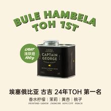 CAPTAIN GEORGE 乔治队长 埃塞俄比亚TOH1罕贝拉74112水洗处理手冲咖啡豆 100g