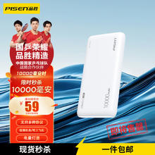 PISEN 品胜 数显充电宝10000毫安 可上飞机高铁