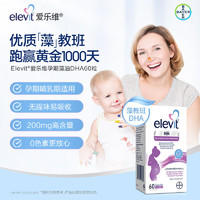 elevit 爱乐维 孕妇DHA胆碱藻油胶囊 60粒/瓶