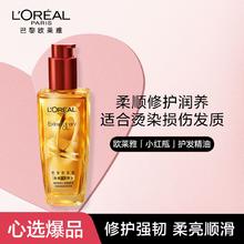 百亿补贴：L'OREAL PARIS 欧莱雅护发精油奇焕润发精油小金瓶小红瓶100ml柔顺修护持久留香
