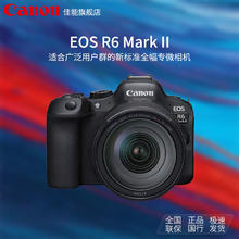 百亿补贴：Canon 佳能 EOS R6 Mark II R6二代 R62 新标准全画幅微单相机