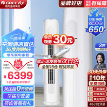 GREE 格力 空调柜机 天仪 新一级能效 高效节能 客厅圆柱空调立式柜机 3匹 一级能效 适用