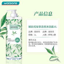 watsons 屈臣氏 绿茶清香沐浴露1L