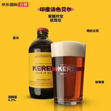 KEREL 凯莱尔 印度淡色艾尔IPA 比利时精酿啤酒 330ml 单瓶 330mL 1瓶 单瓶装