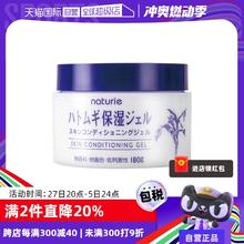 【自营】日本naturie薏仁保湿面霜180g温和进口啫喱补水