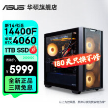 PLUS会员：ASUS 华硕 追影12台式电脑主机 规格二丨i5 14400F/RTX4060