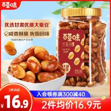 新品百草味兰花豆盐焗味500g罐装炒货蚕豆坚果干果休闲零食小吃