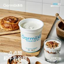 去商家购买 山姆同款!Oarmilk 吾岛 2.0升级款无蔗糖/低糖低温酸奶720g*2桶(赠3杯)