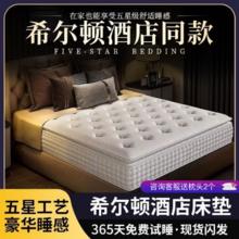 爱家生活 希尔顿五星级酒店同款席梦思床垫天然乳胶静音卷包床垫