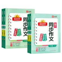 签到 2024秋新版阳光同学同步作文
