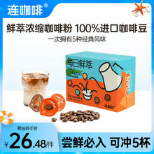 Coffee Box 连咖啡 浓缩冻干胶囊黑咖啡  多种风味混合5颗