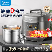 Midea 美的 电压力锅家用 5L不锈钢0涂层高压锅 无涂层内胆 拨片排