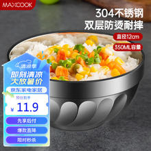 MAXCOOK 美厨 不锈钢碗 双层隔热 MCWA-094-碗12CM