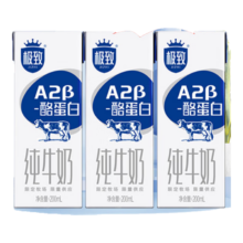 三元极致A2β-酪蛋白纯牛奶200ml*3盒