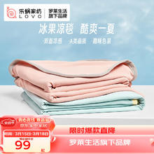 LOVO 乐蜗家纺 罗莱生活 毯子毛毯办公室休闲披肩毯多功能凉感毯 150*200cm粉色