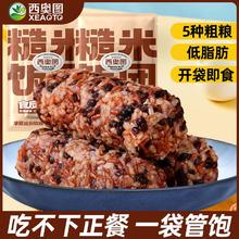 百亿补贴：西奥图 低脂五谷杂粗粮糙米饭团即食80g代餐饱腹主食速食早餐