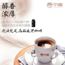 中咖速溶黑咖啡纯咖啡无奶特浓纯苦云南咖啡50袋装