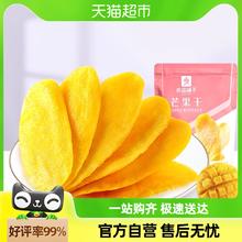 【凑单】良品铺子芒果干60g休闲零食网红食品酸甜果脯蜜饯果干