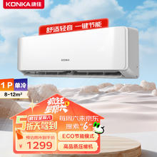 限移动端：KONKA 康佳 1匹 新能效 壁挂式卧室空调挂机 1匹 五级能效