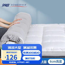 SOMERELLE 安睡宝 床褥 特氟龙三防软床褥子宿舍榻榻米床铺垫被子加厚姨妈垫瑜伽垫