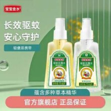 宝宝金水 驱蚊花露水75mL