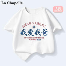 La Chapelle A类纯棉儿童短袖T恤