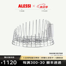 ALESSI 阿莱西 厨房置物架碗架水槽沥水架台面碗碟架水池收纳架时尚轻奢 沥水架